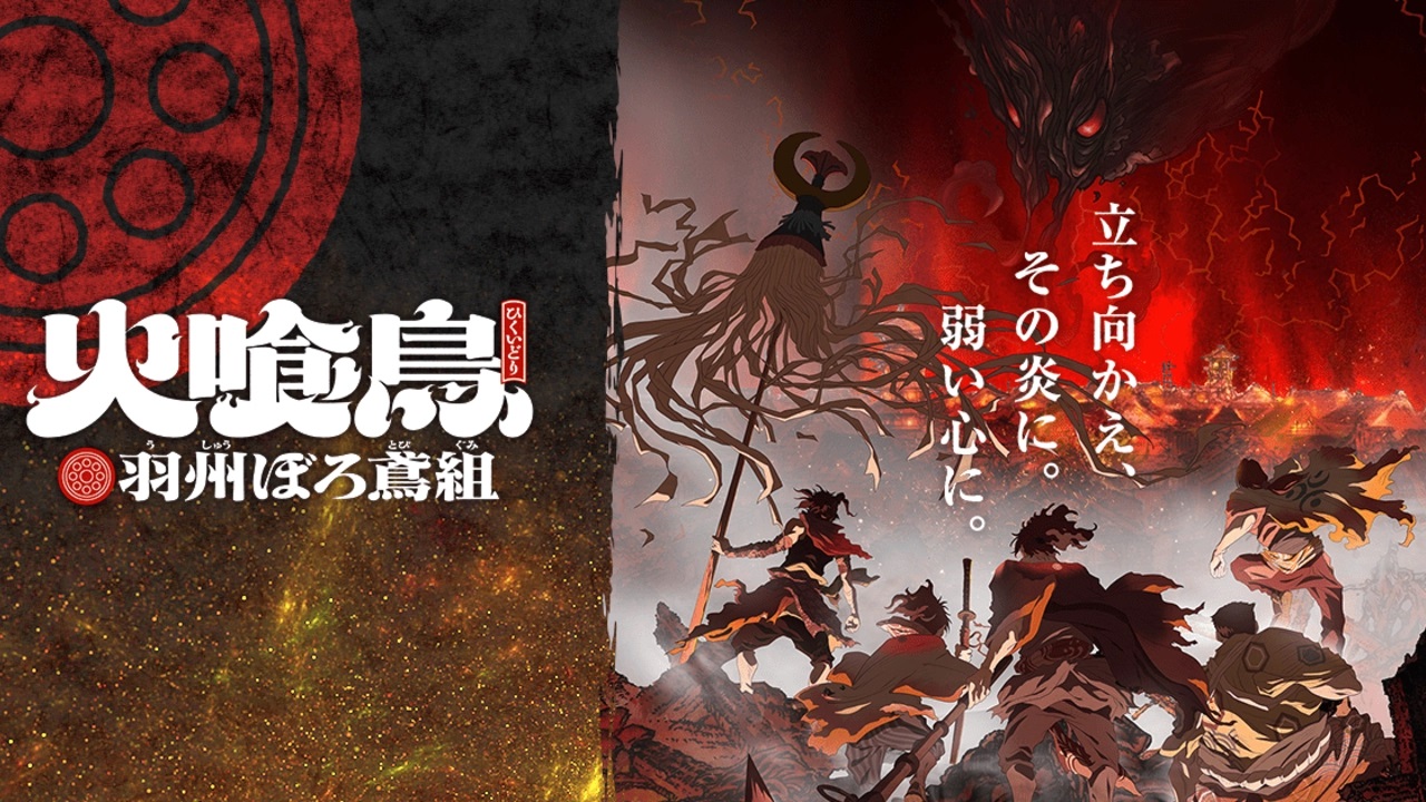 화식조 우슈보로토비구미 Hikuidori