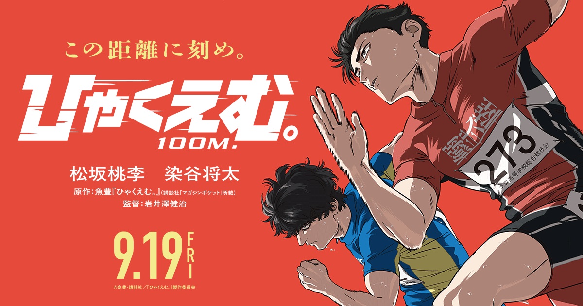 100미터. Hyakuemu.