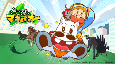 어디서나 마키바오