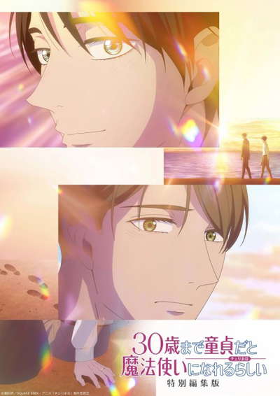 30살까지 동정이면 마법사가 될 수 있대