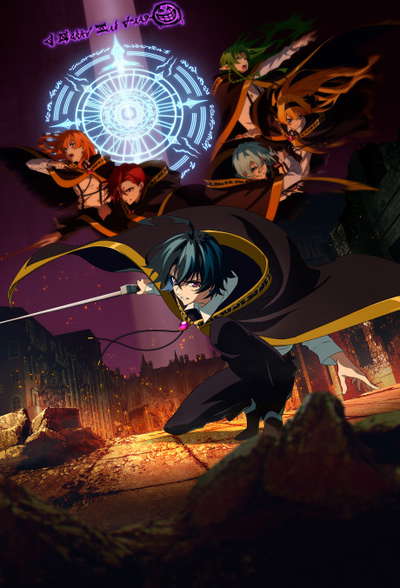 지팡이와 검의 위스토리아 2기