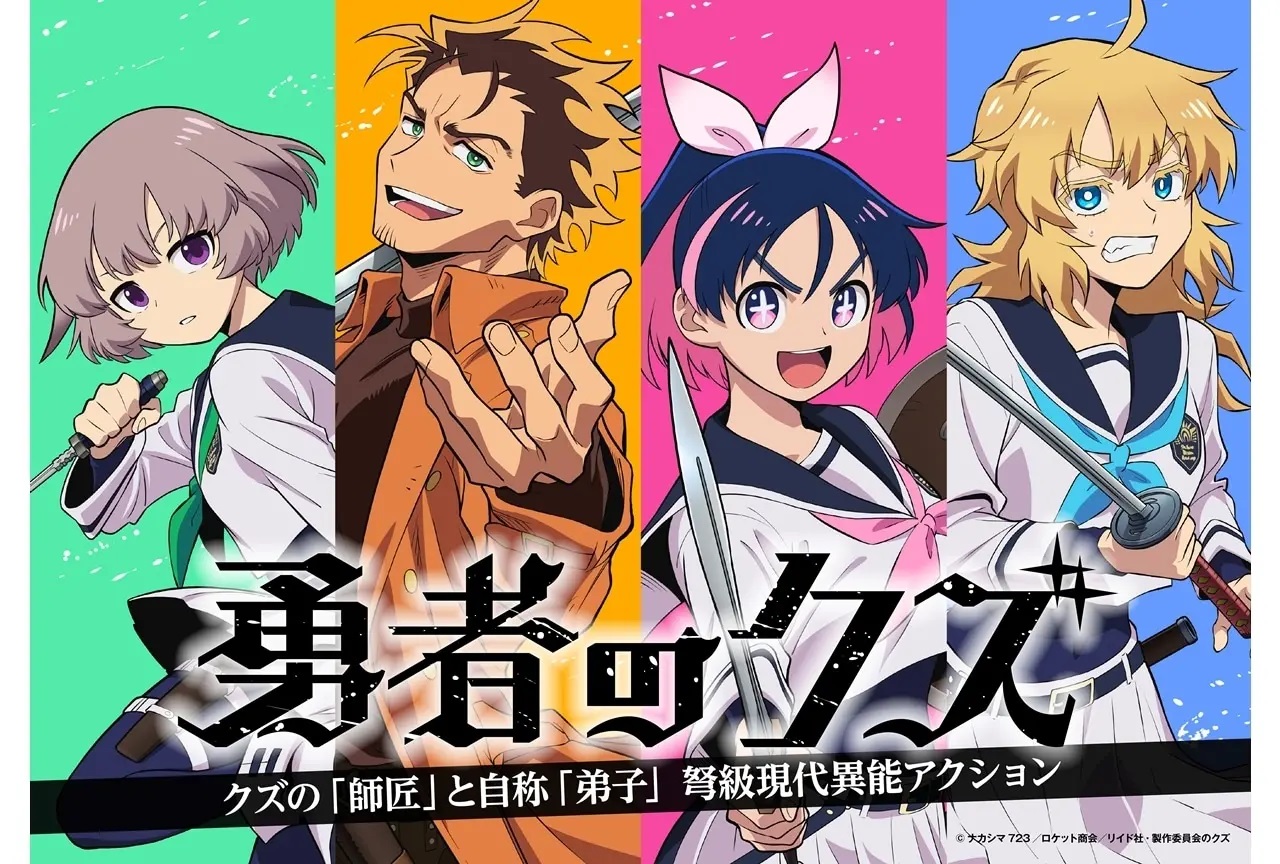 쓰레기 용사 Yuusha no Kuzu