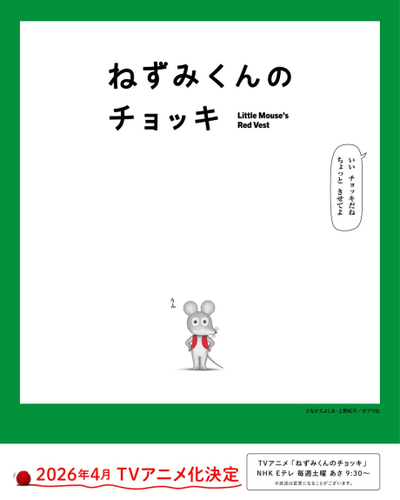 꼬마 생쥐의 빨간 조끼