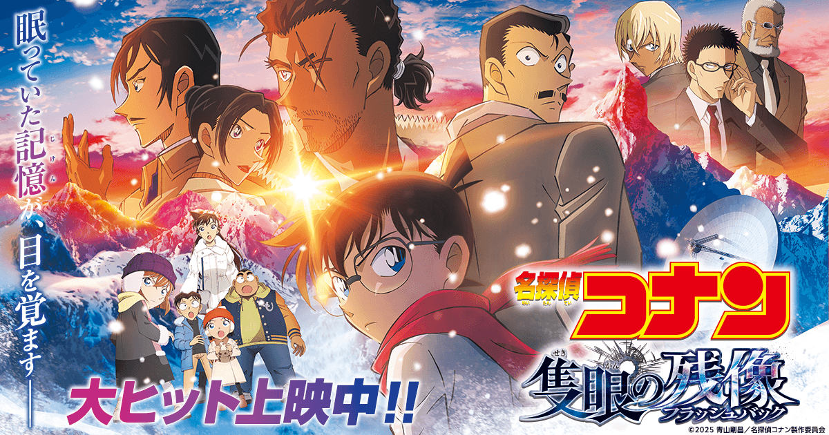 명탐정코난 : 척안의 잔상 28기 BD