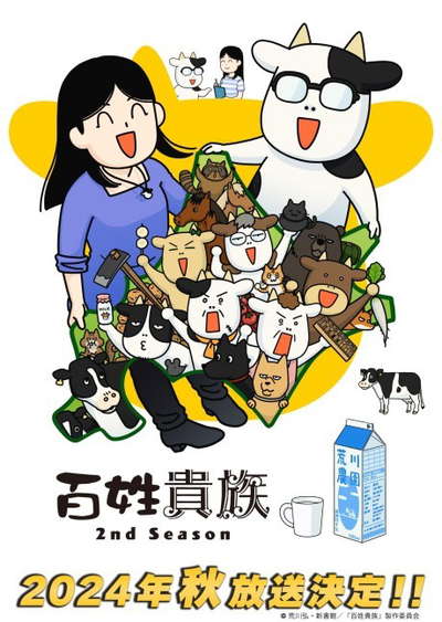 백성귀족 2기 OVA