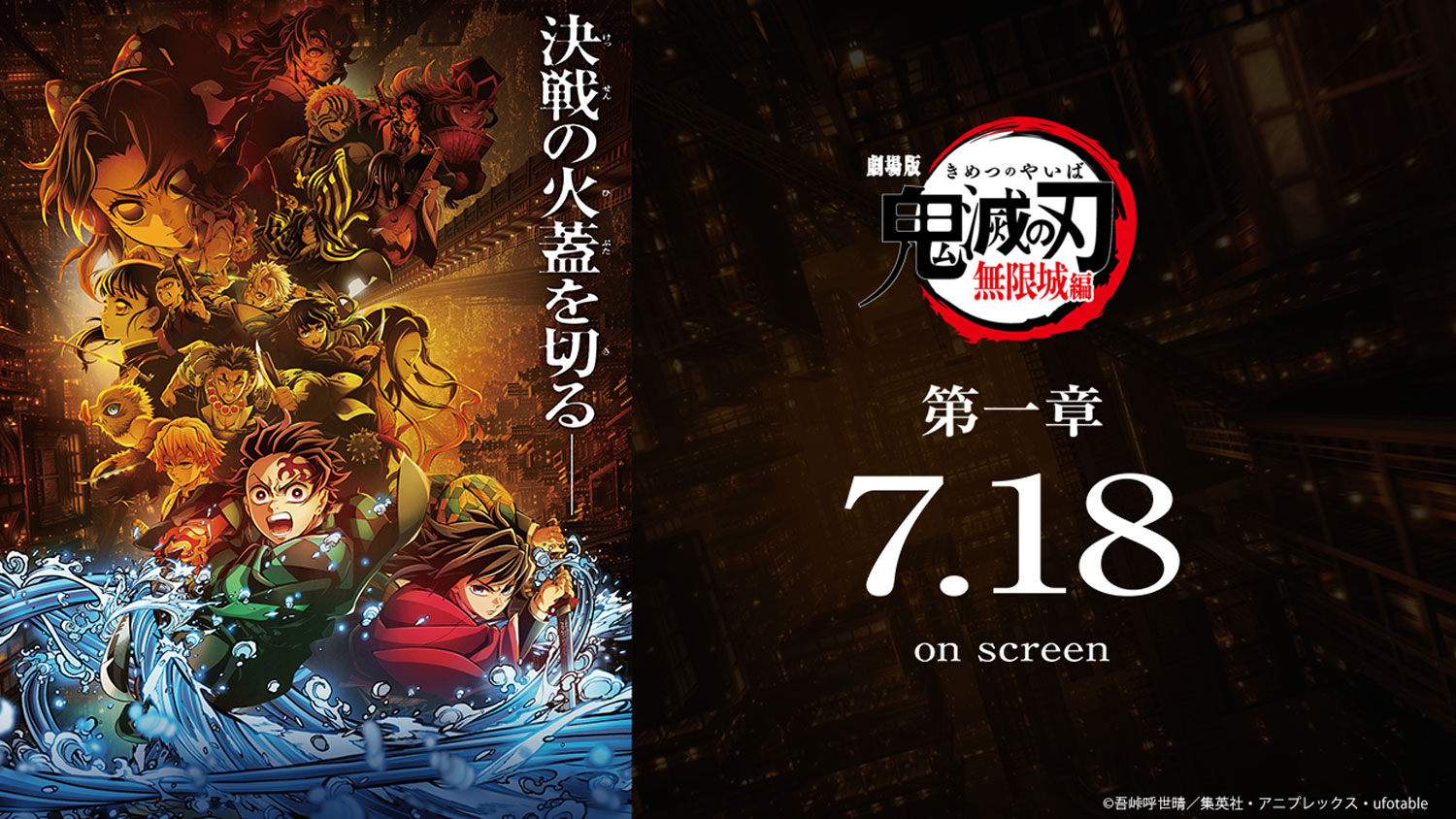 극장판 귀멸의 칼날: 무한성편