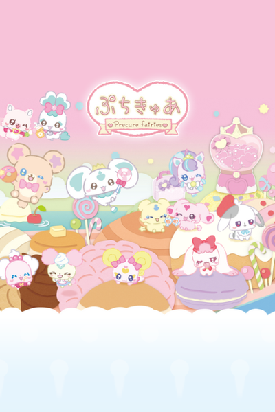 쁘띠큐어 Precure Fairies 2기