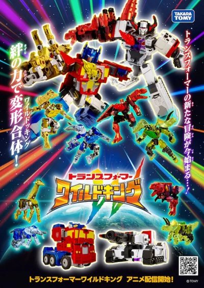 트랜스포머: 와일드 킹