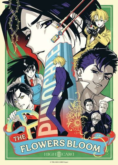하이 카드: 꽃이 핀다